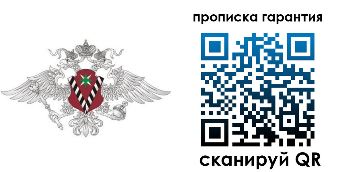 прописка 2025 в Сызрани