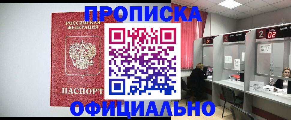 прописка 2025 в Сызрани