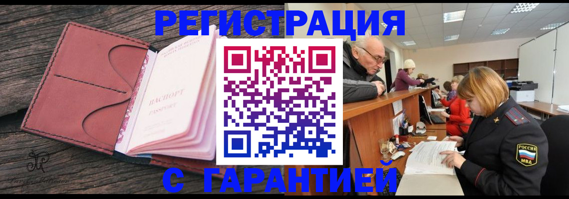 временная регистрация в квартире в Сызрани